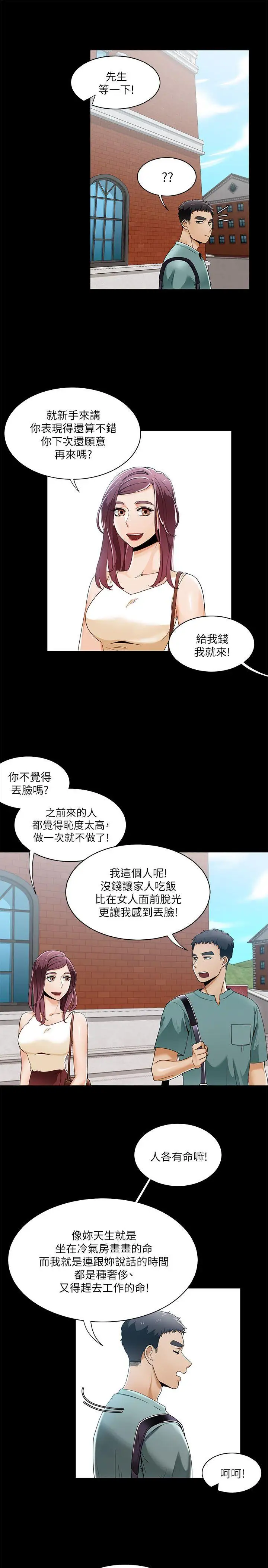 一炮定輸贏第28话