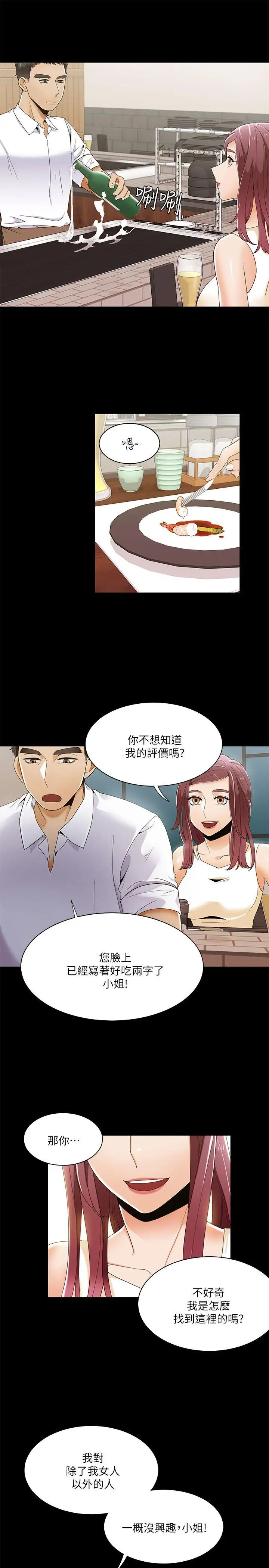 一炮定输赢第28话