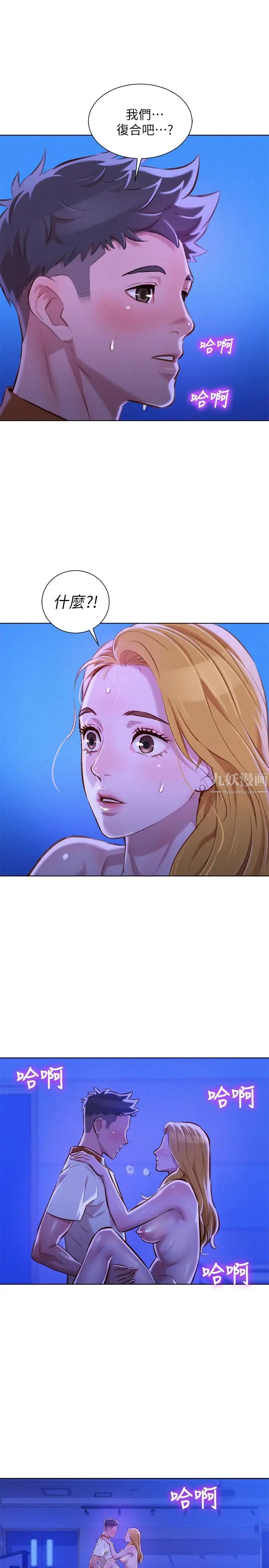 漂亮乾姊姊第64話-舒嫻，我們復合吧…
