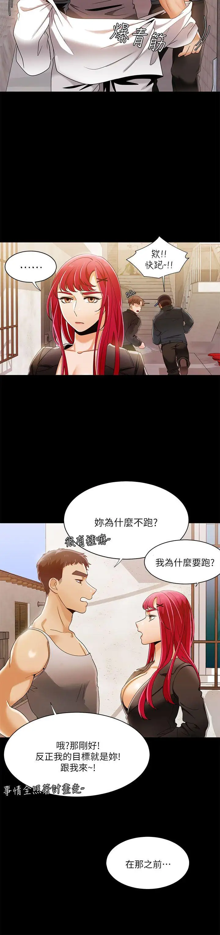 一炮定输赢第30话