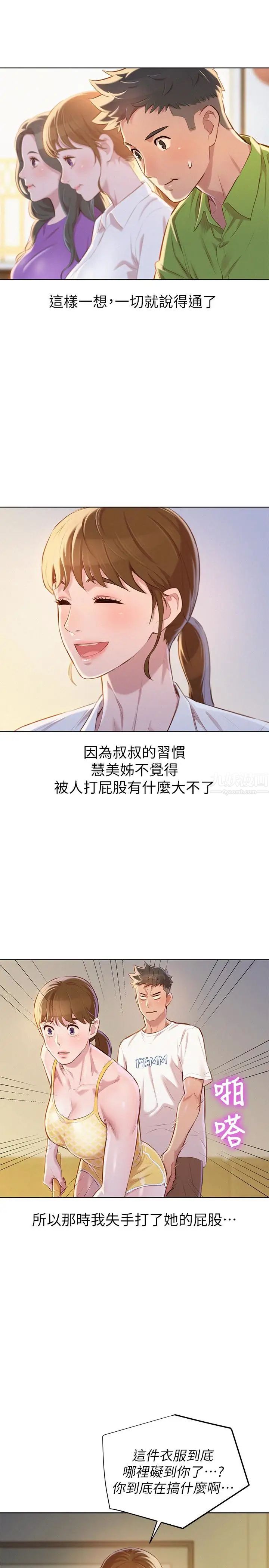 漂亮乾姊姊第67話-偷襲慧美姊的屁股