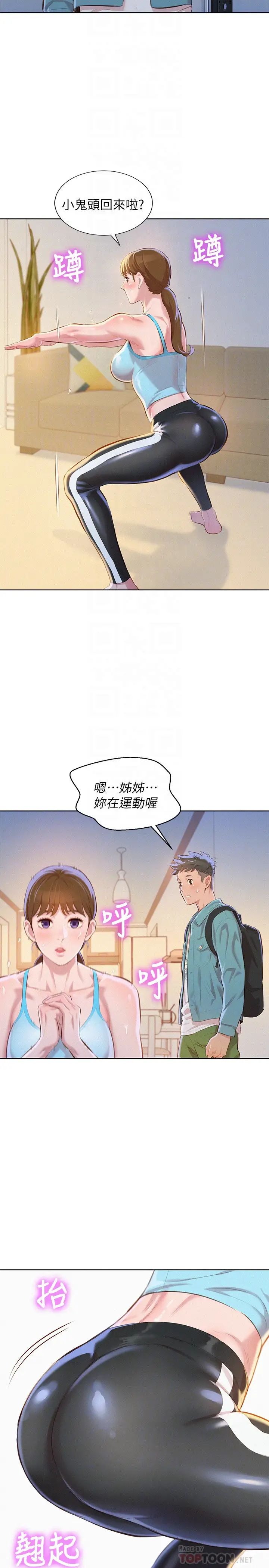 漂亮干姊姊第67话-偷袭慧美姊的屁股