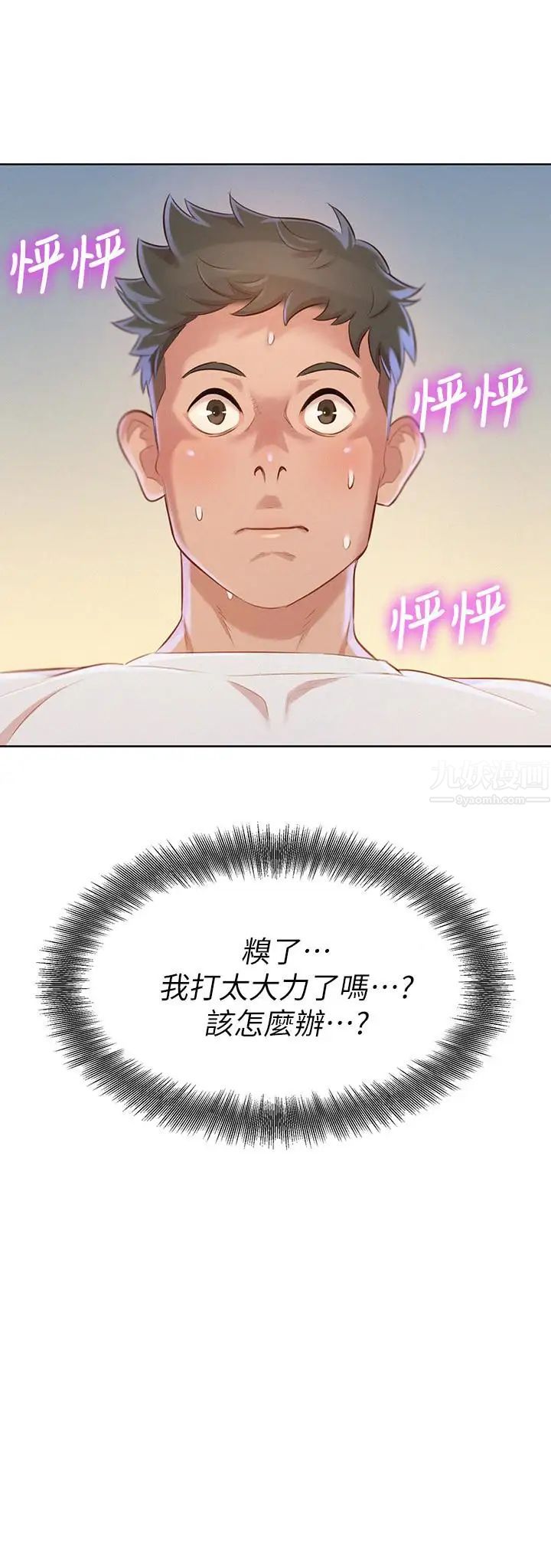 《漂亮干姊姊》第68话-被志豪驯服的慧美