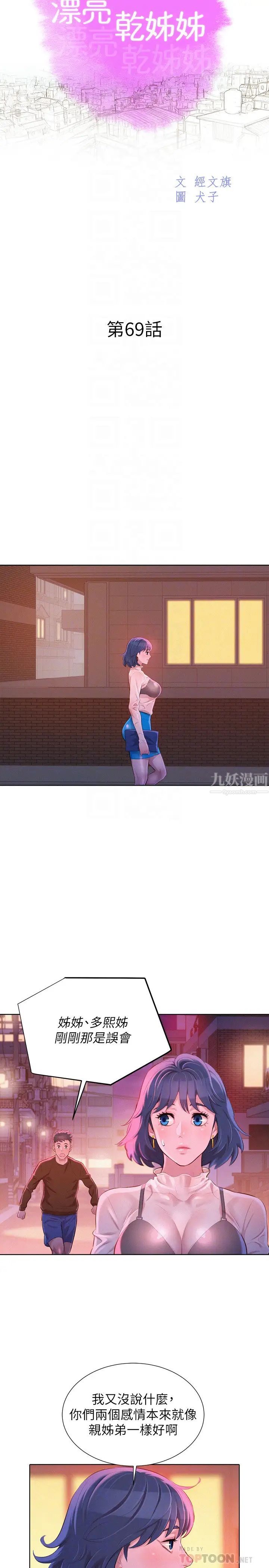 漂亮乾姊姊第69話-對姊姊的心意加深