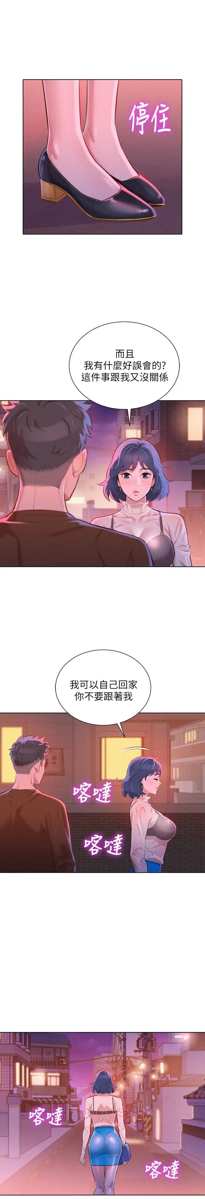 漂亮乾姊姊第69話-對姊姊的心意加深