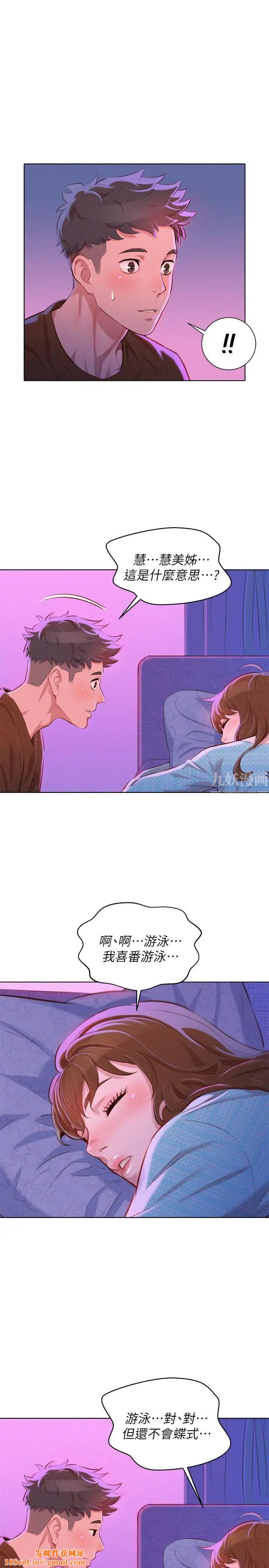 漂亮乾姊姊第69話-對姊姊的心意加深