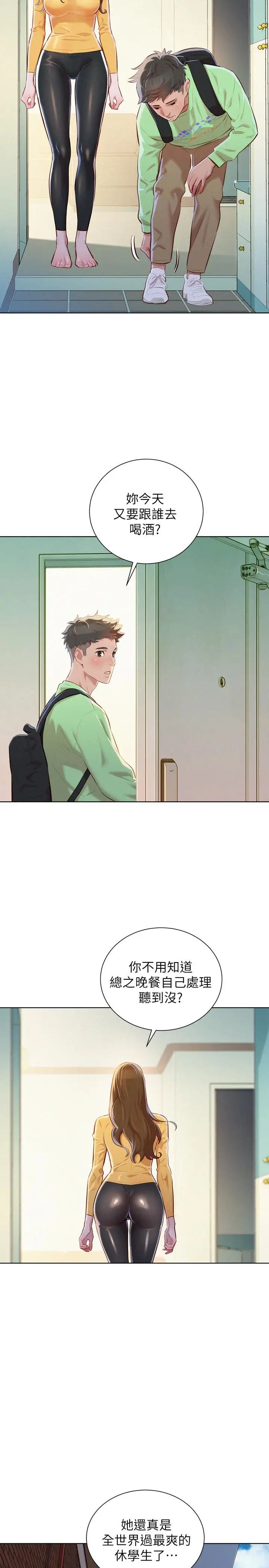 漂亮乾姊姊第70話-慧美跟游泳教練的約會