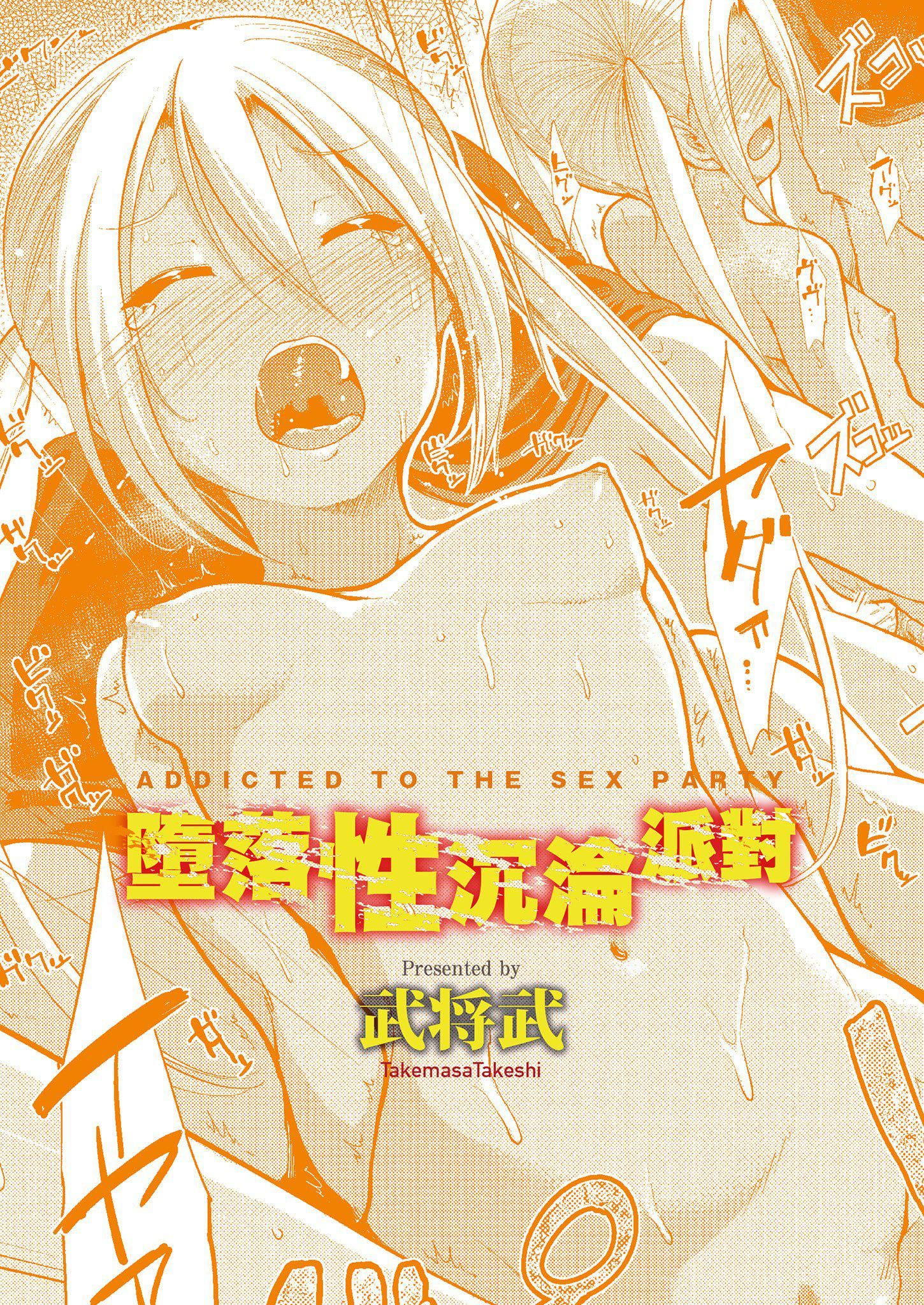 [武將武]退廃ユーフォリア｜墮落性沉淪派對[中國翻訳][武將武]退廃ユーフォリア｜墮落性沉淪派對[中國翻訳]