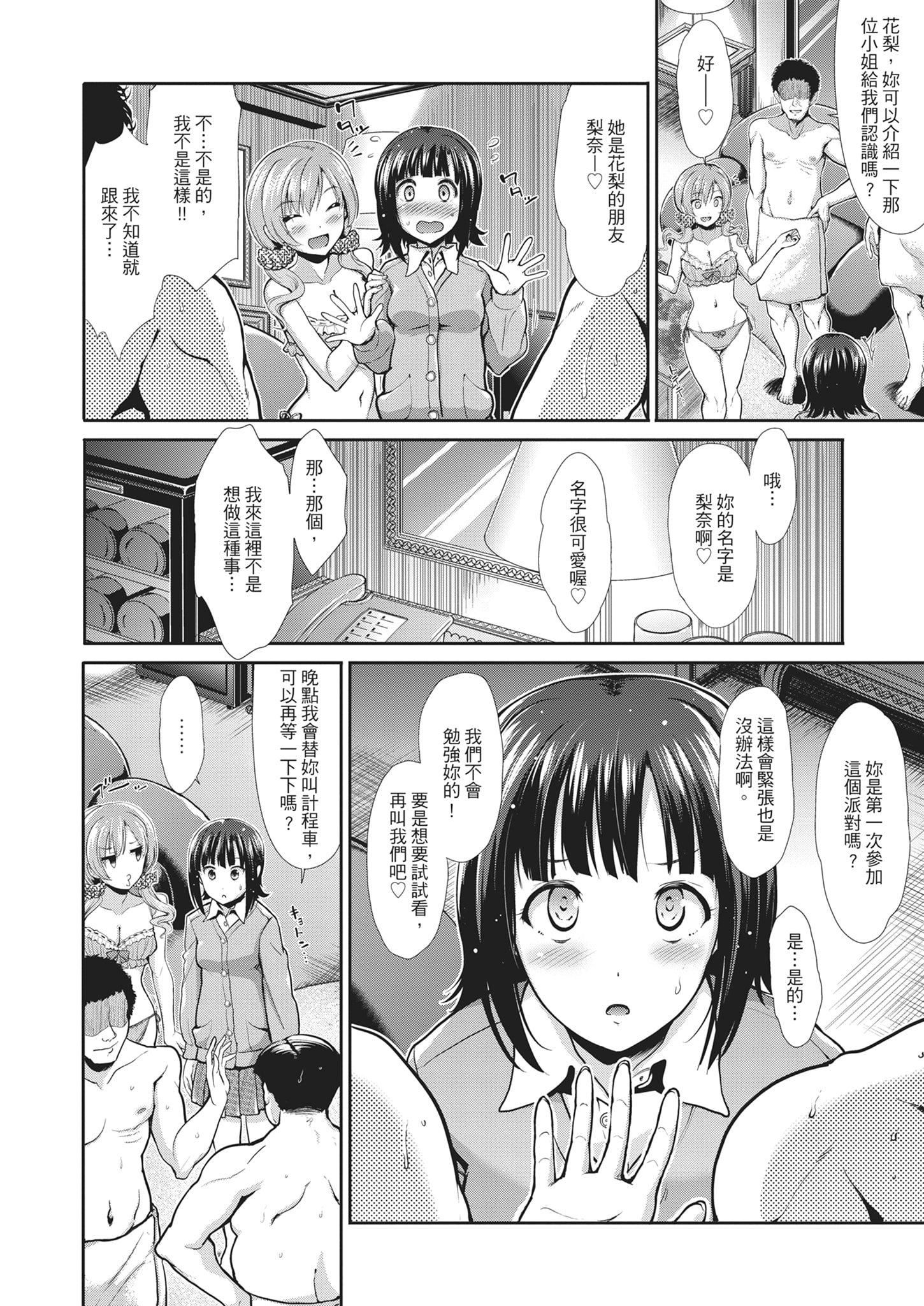 [武將武]退廃ユーフォリア｜墮落性沉淪派對[中國翻訳][武將武]退廃ユーフォリア｜墮落性沉淪派對[中國翻訳]