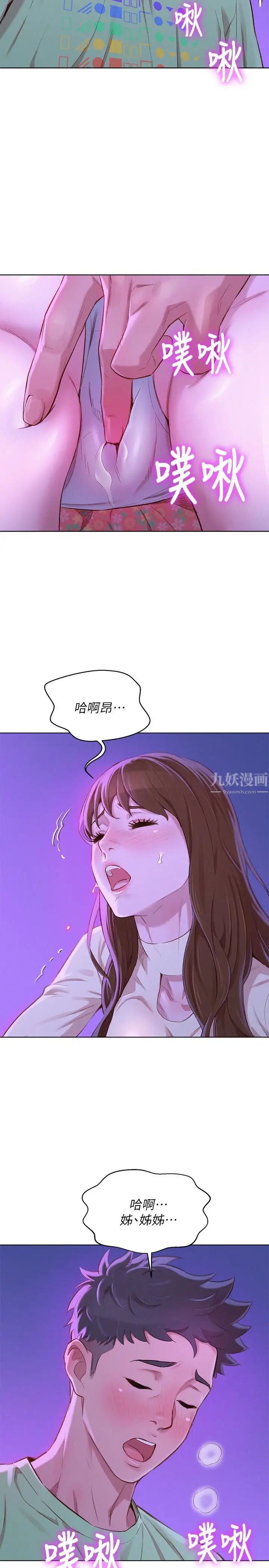 漂亮乾姊姊第72話-我們該跨越的最終階段