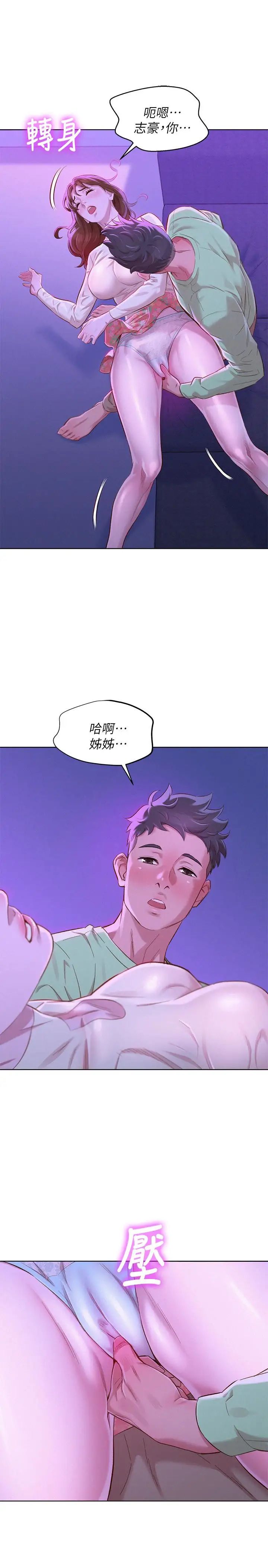 《漂亮干姊姊》第72话-我们该跨越的最终阶段