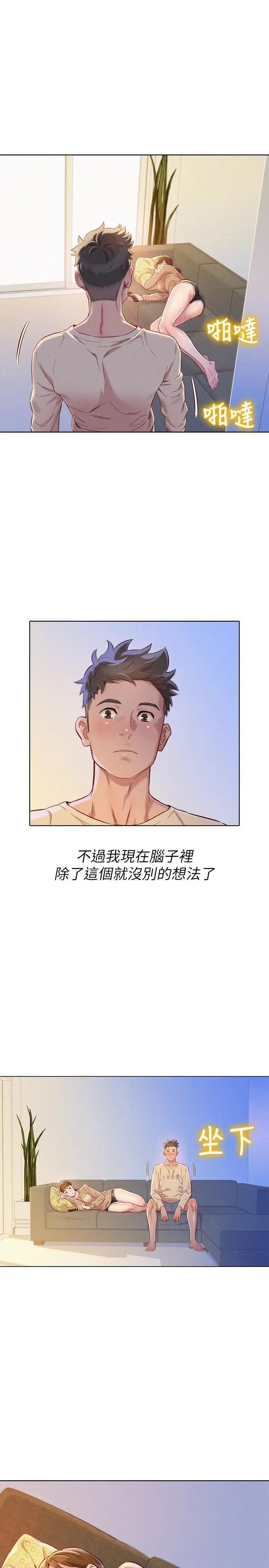 漂亮乾姊姊第72話-我們該跨越的最終階段