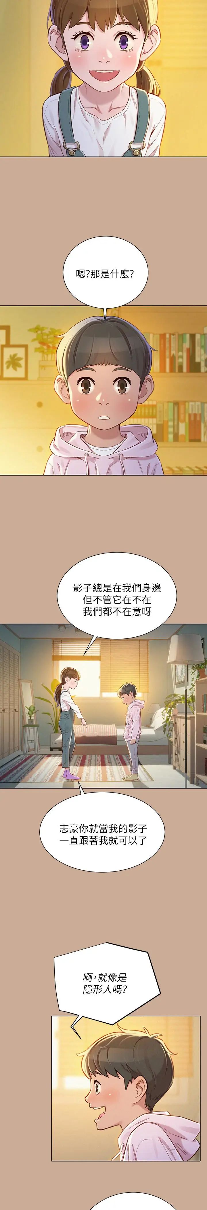 漂亮乾姊姊第73話-我最近都想著姊姊尻…