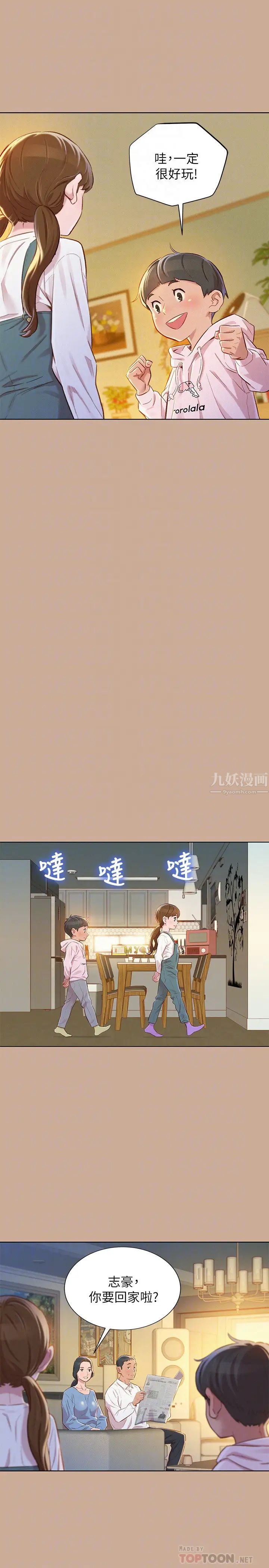 漂亮干姊姊第73话-我最近都想着姊姊尻…