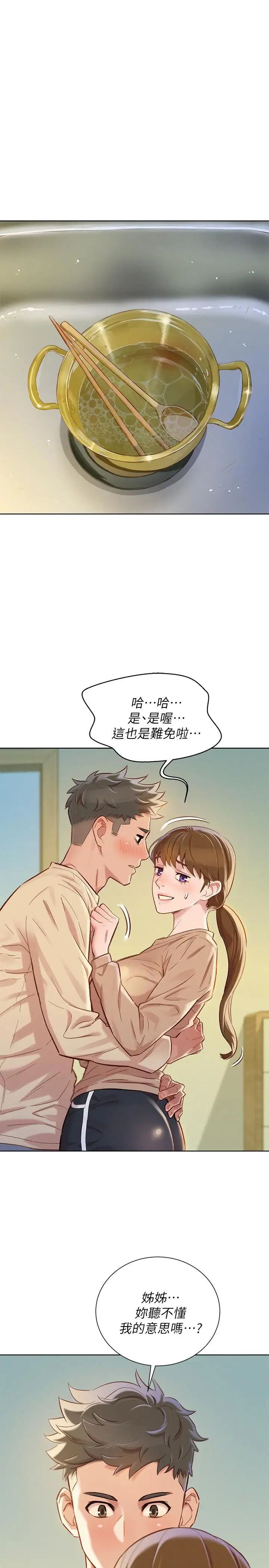 漂亮干姊姊第74话-下定决心的慧美