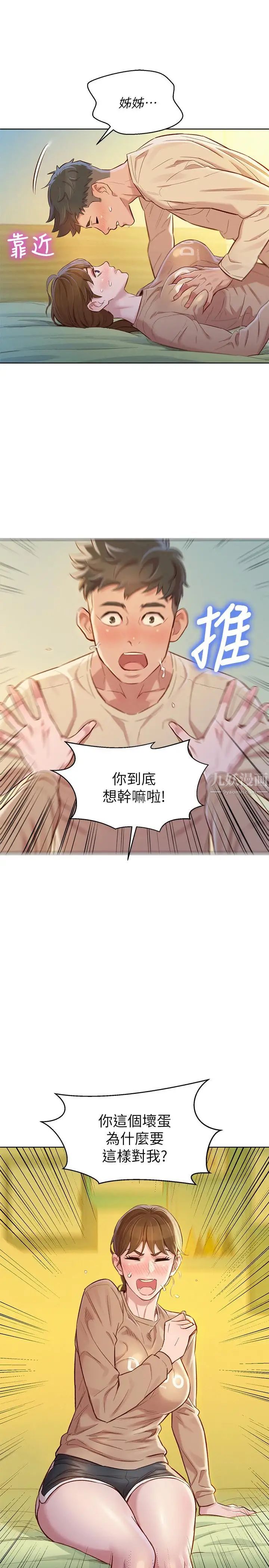 漂亮干姊姊第74话-下定决心的慧美