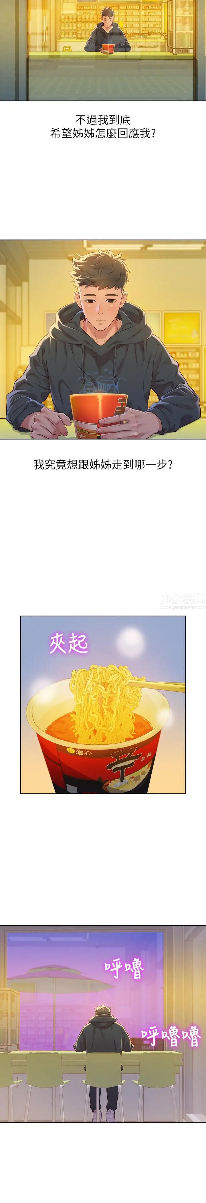 漂亮干姊姊第74话-下定决心的慧美