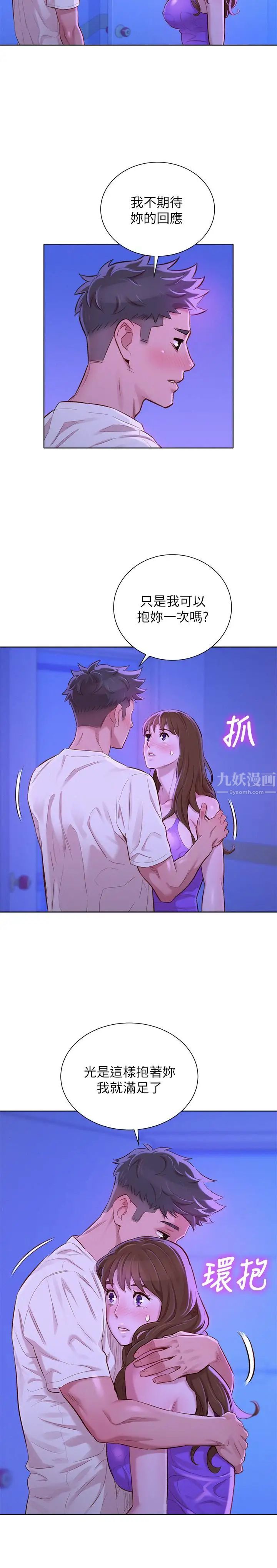 漂亮乾姊姊第75話-志豪，我也喜欢你