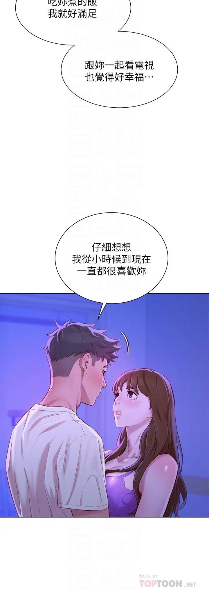 漂亮干姊姊第75话-志豪，我也喜欢你