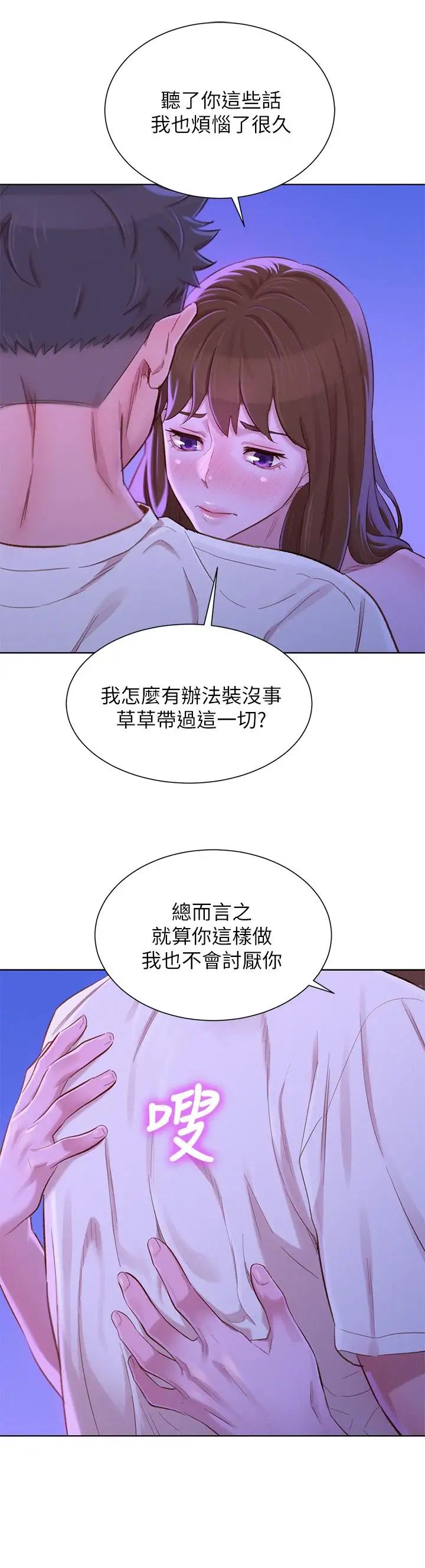 漂亮干姊姊第75话-志豪，我也喜欢你