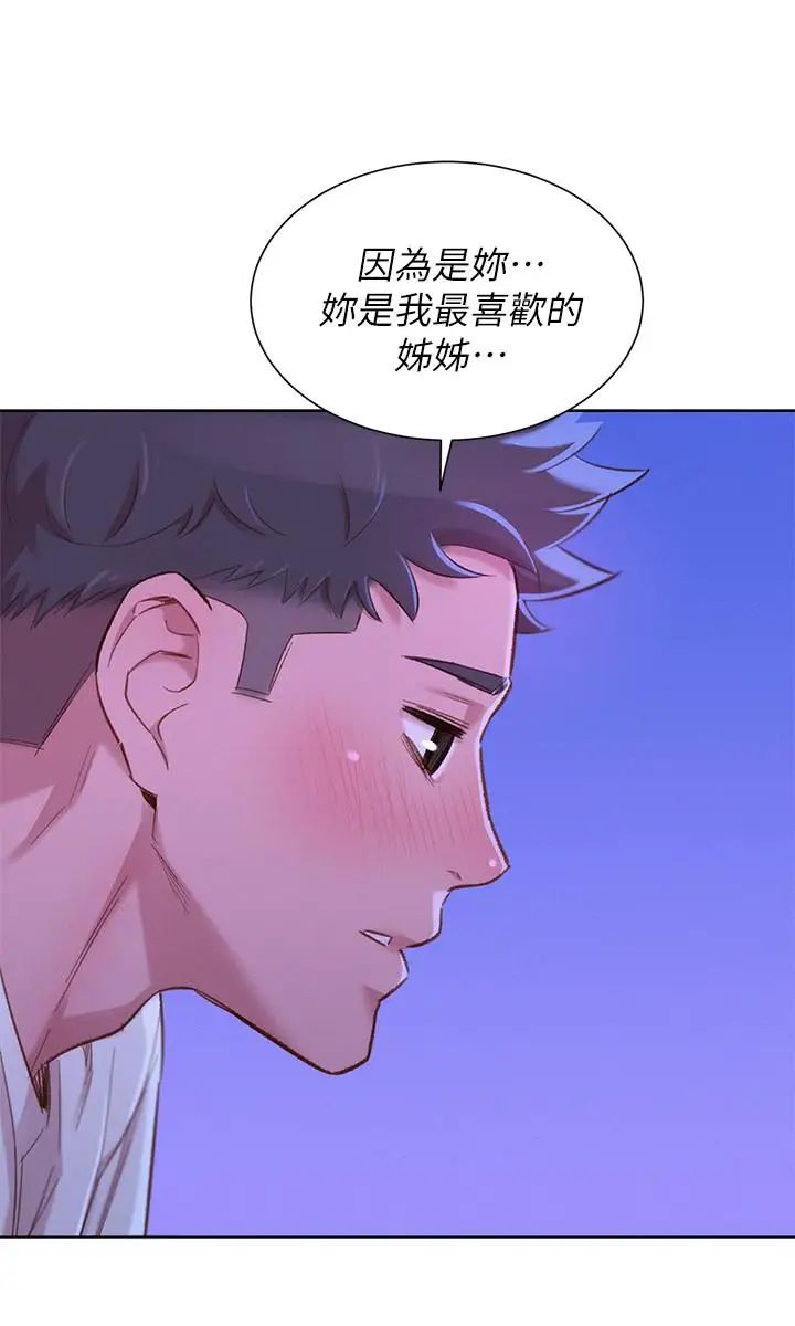 漂亮乾姊姊第75話-志豪，我也喜欢你