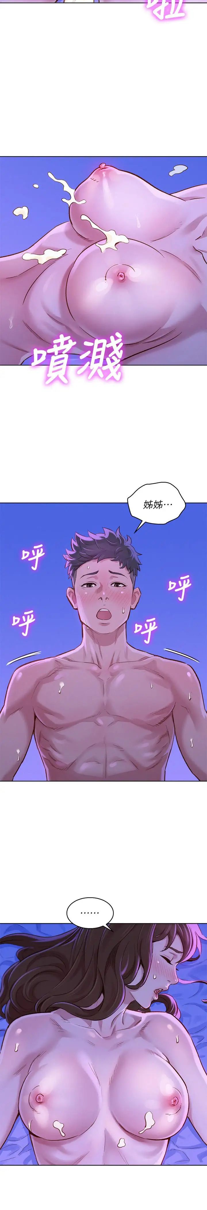 漂亮乾姊姊第77話-享受姐姐的身體