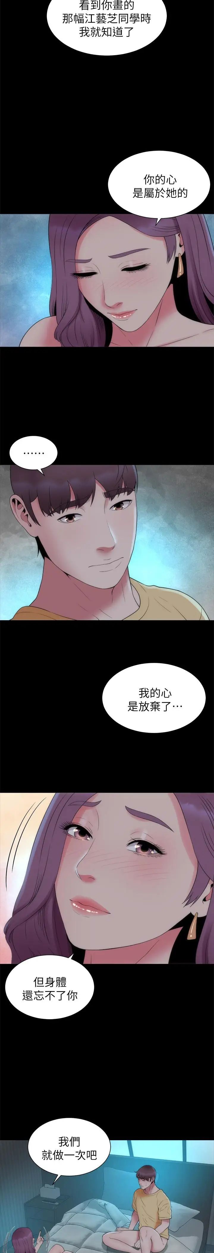 《隔壁母女》第51话-女人太多也是个烦恼