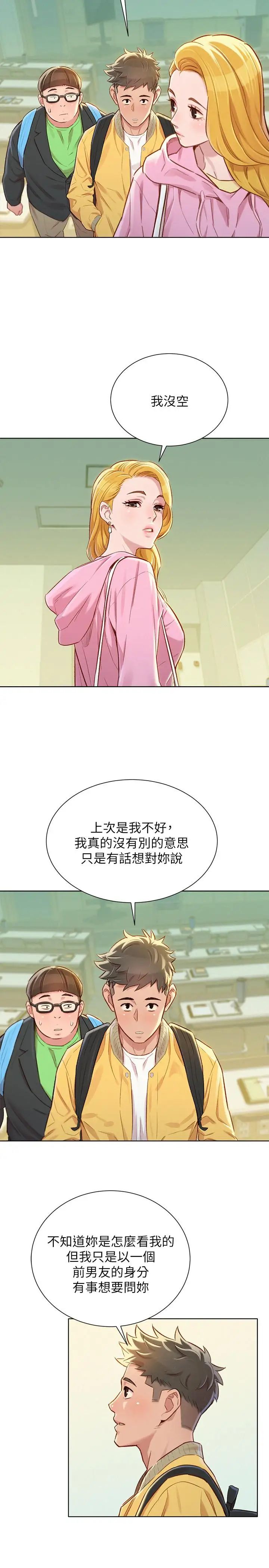 漂亮干姊姊第78话-前女友的助言