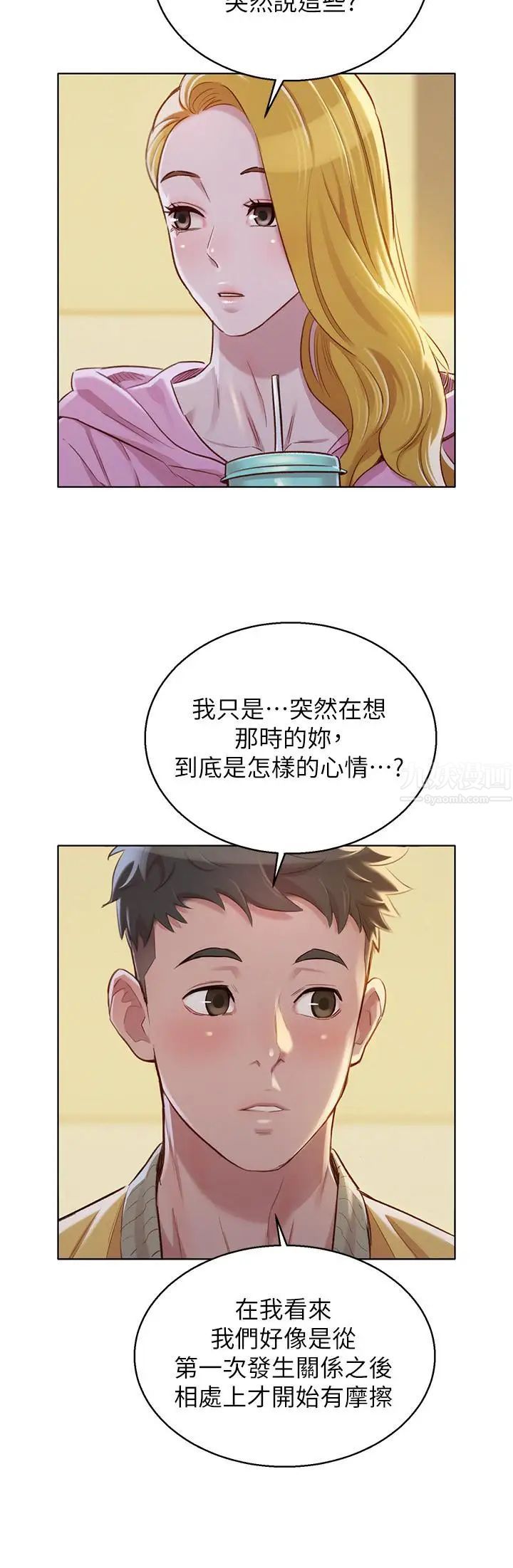漂亮乾姊姊第78話-前女友的助言