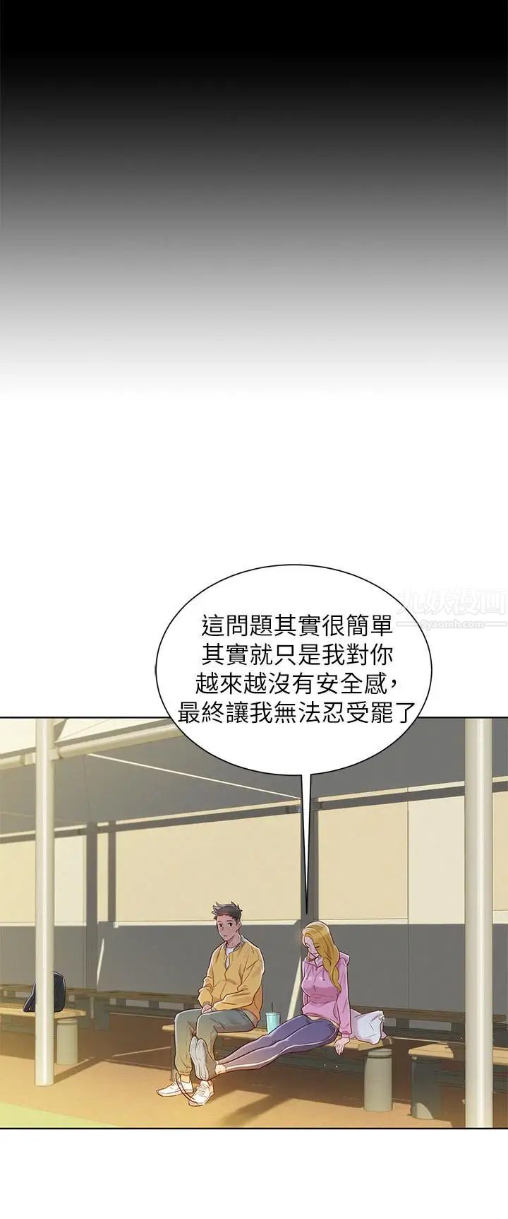 漂亮乾姊姊第78話-前女友的助言