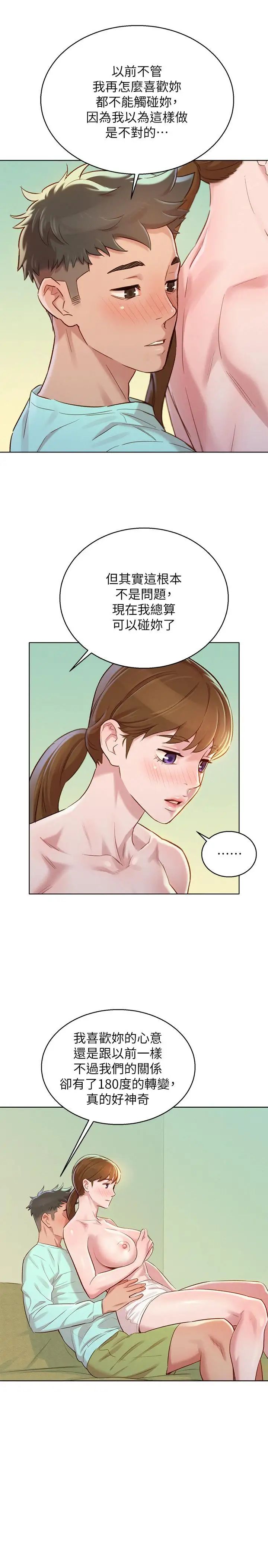 漂亮乾姊姊第79話-在志豪的帶領之下