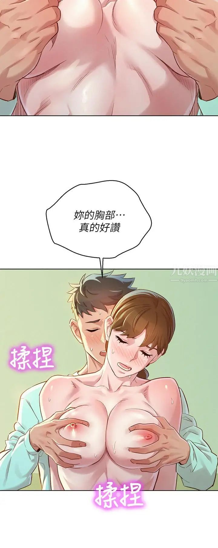 漂亮干姊姊第79话-在志豪的带领之下