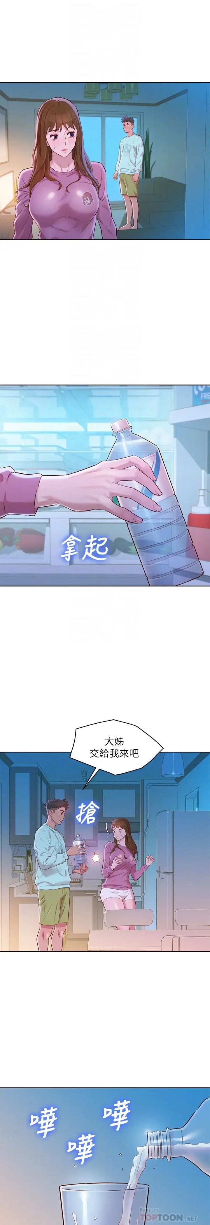 漂亮干姊姊第81话-志豪体贴惠美的方式