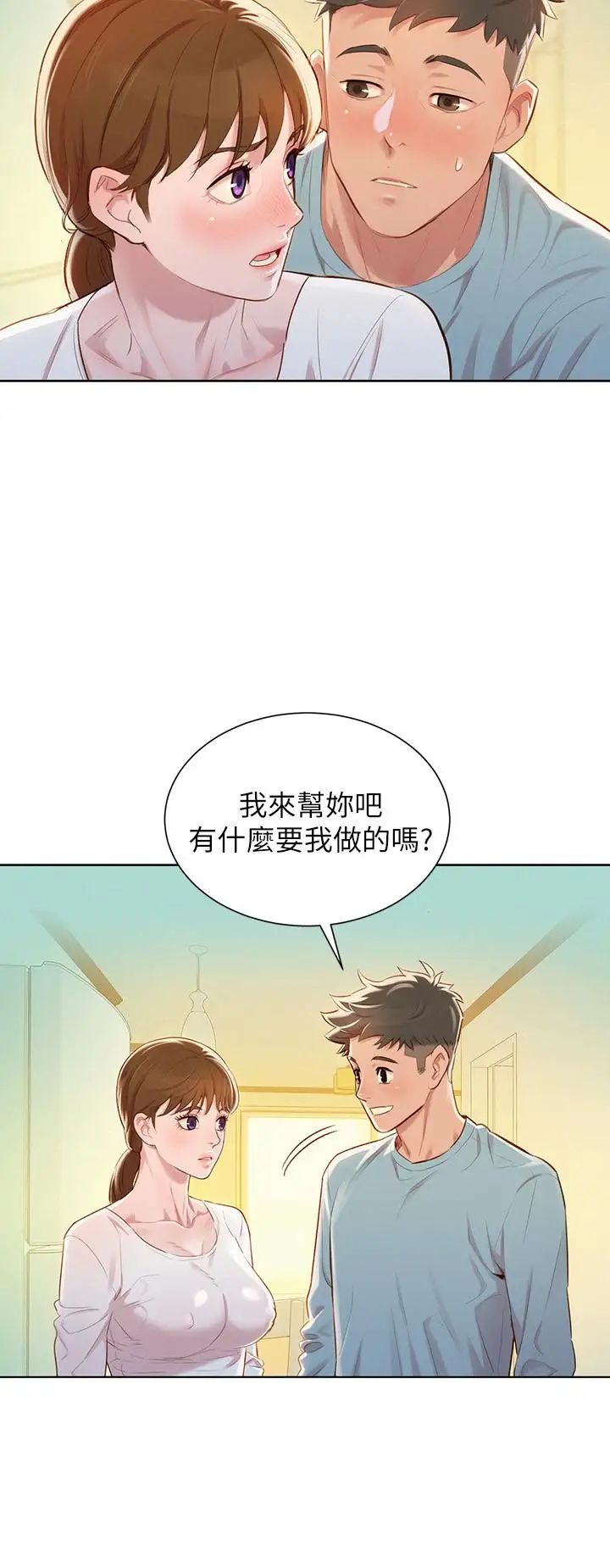 漂亮乾姊姊第81話-志豪體貼惠美的方式