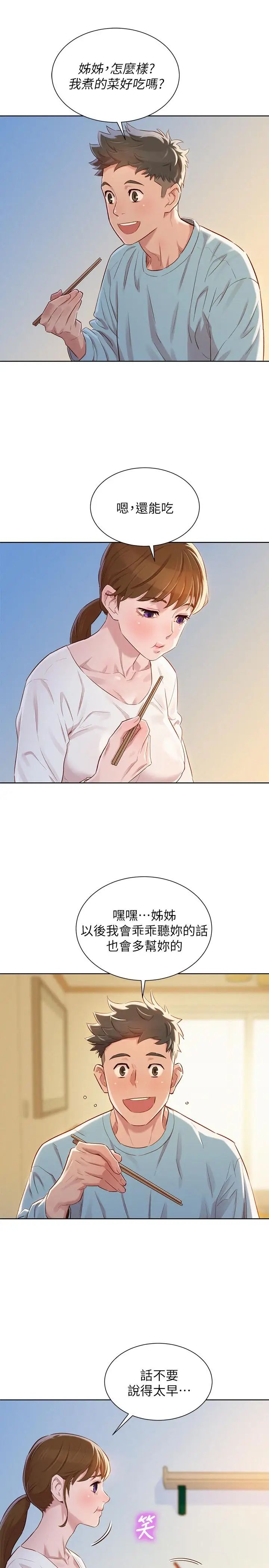 漂亮乾姊姊第81話-志豪體貼惠美的方式