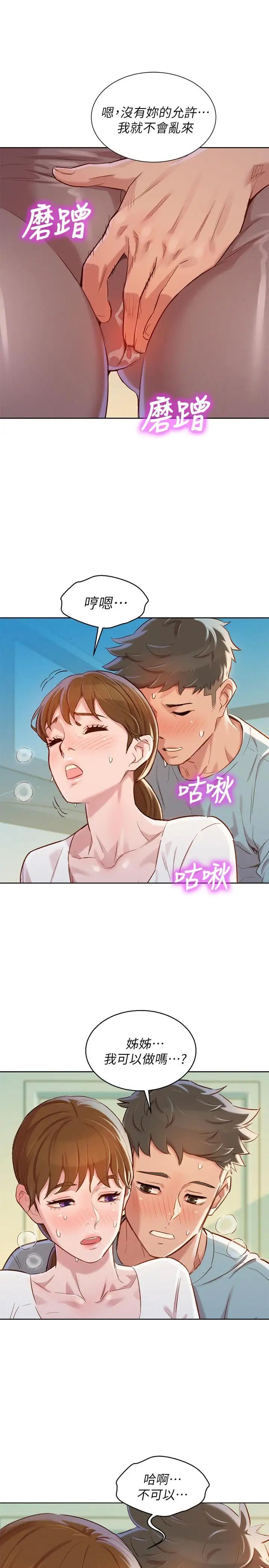 漂亮干姊姊第81话-志豪体贴惠美的方式