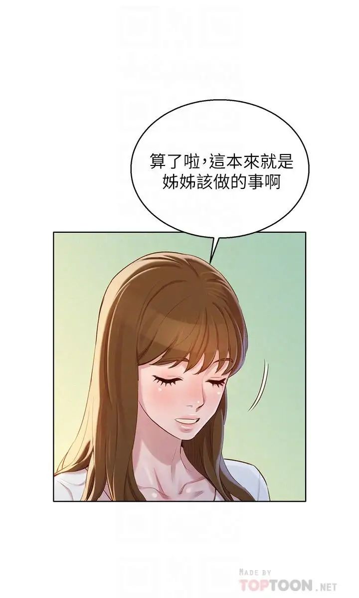 《漂亮干姊姊》第83话-慧美的初恋学长