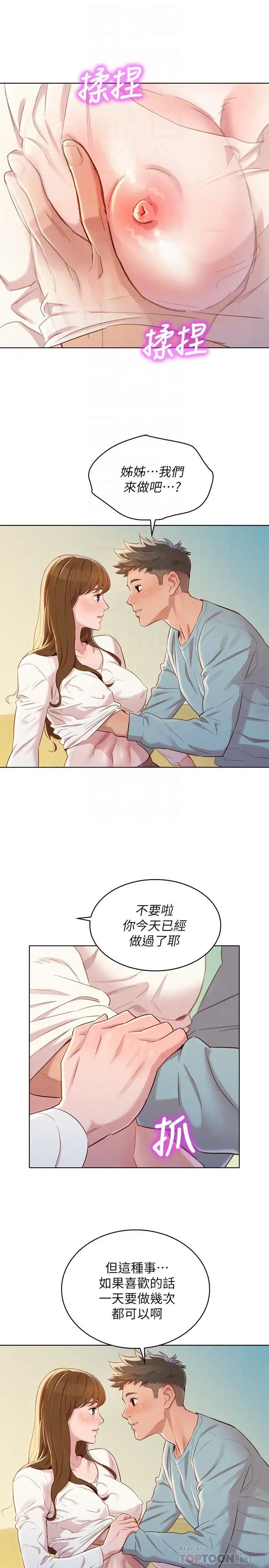 漂亮干姊姊第83话-慧美的初恋学长