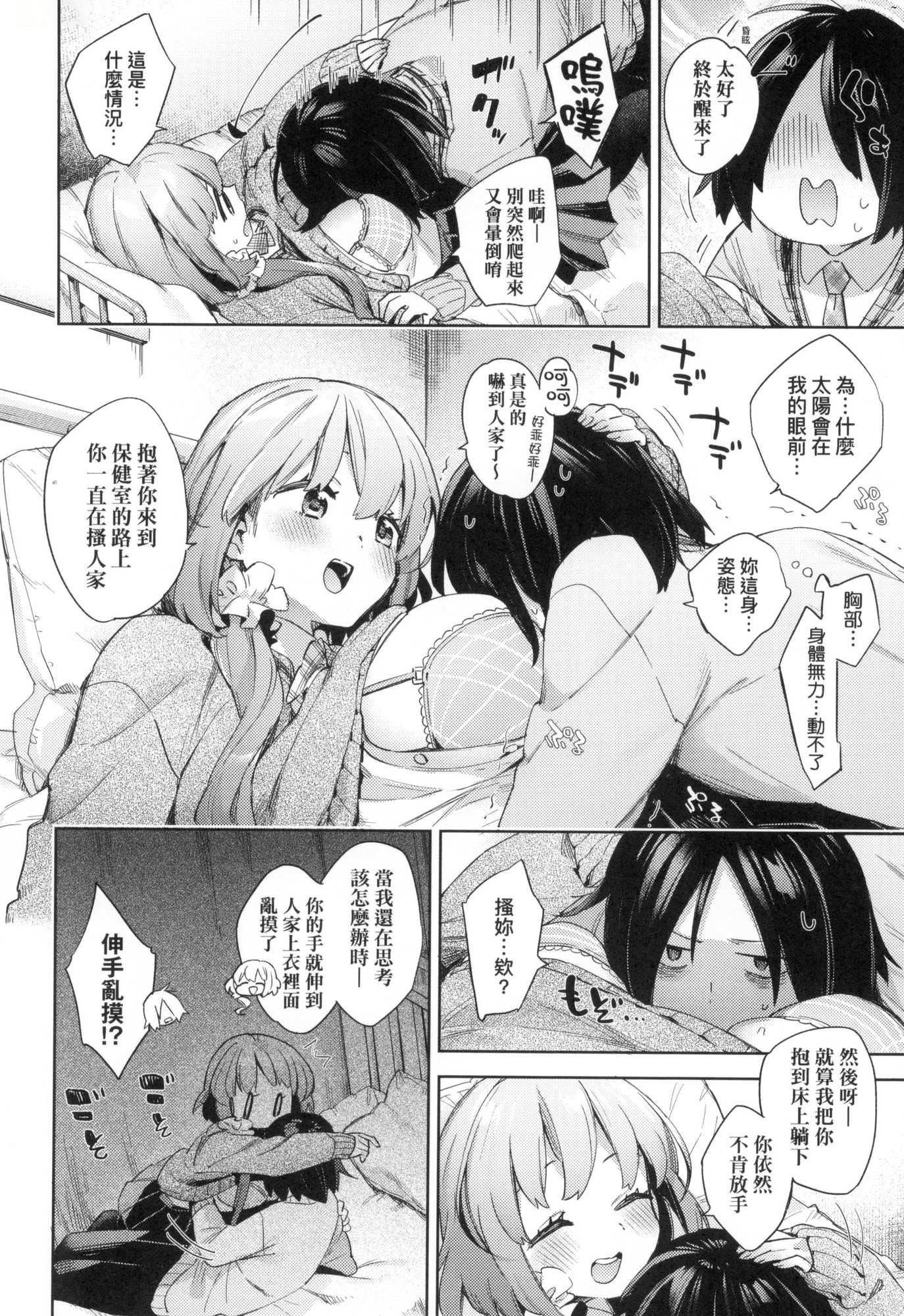 えち女子プロフィール｜好色女子祕蜜求愛紀錄[中國翻訳][無修正][冬みかん]えち女子プロフィール｜好色女子祕蜜求愛紀錄[中國翻訳][無修正]