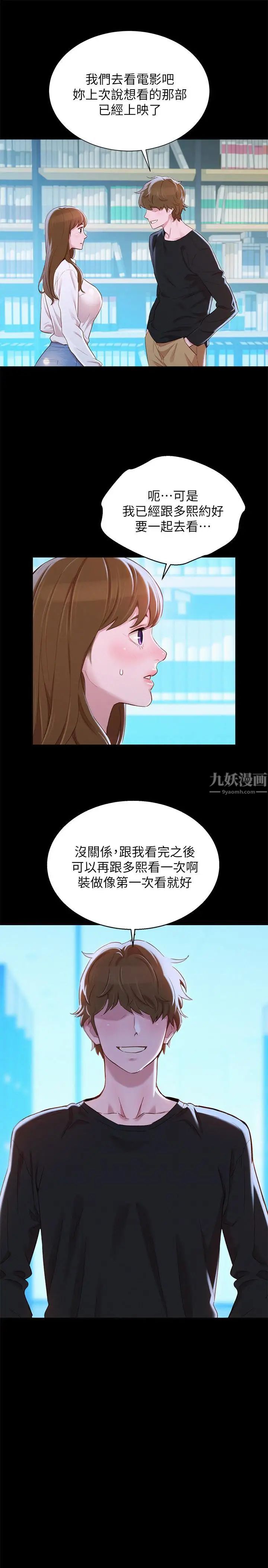 漂亮干姊姊第83话-慧美的初恋学长