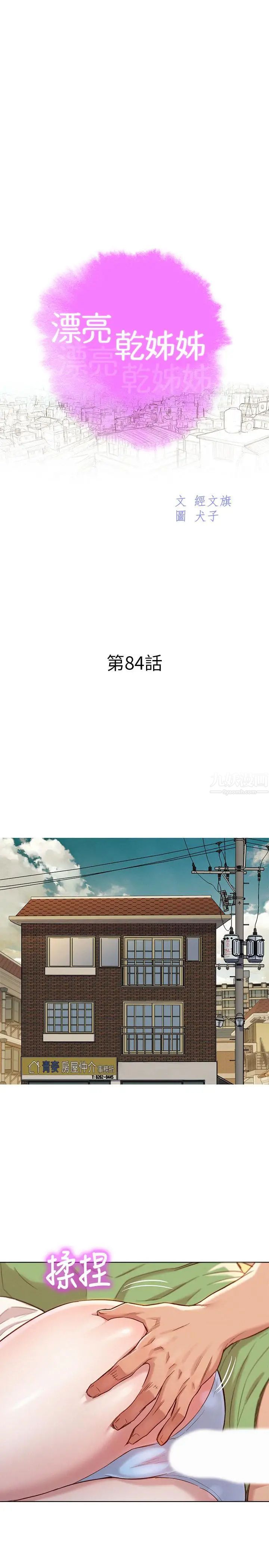 漂亮干姊姊第84话-志豪每天都性慾过盛