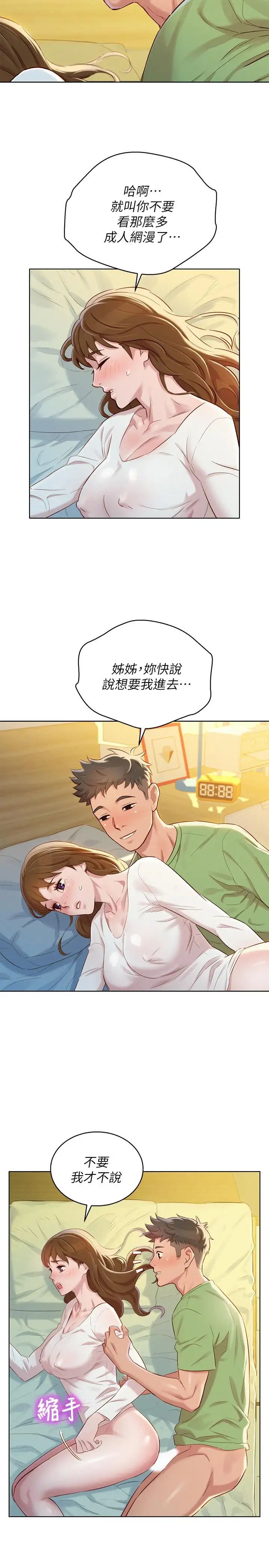 漂亮乾姊姊第84話-志豪每天都性慾過盛