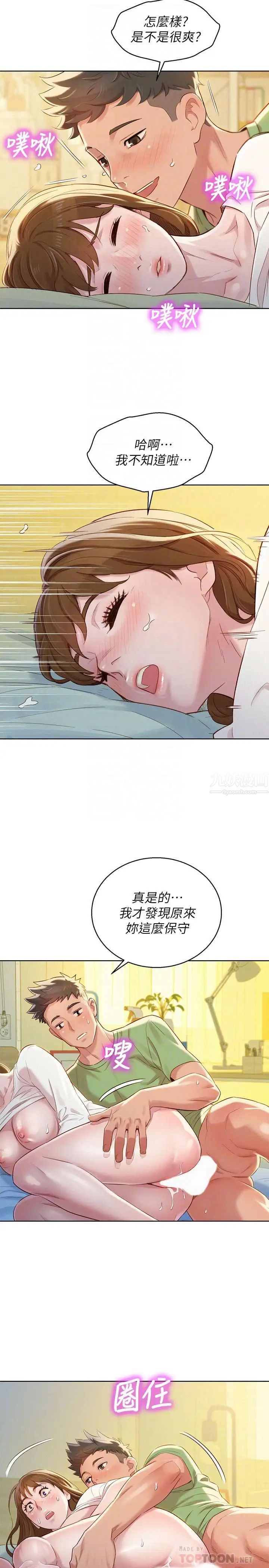 漂亮干姊姊第84话-志豪每天都性慾过盛