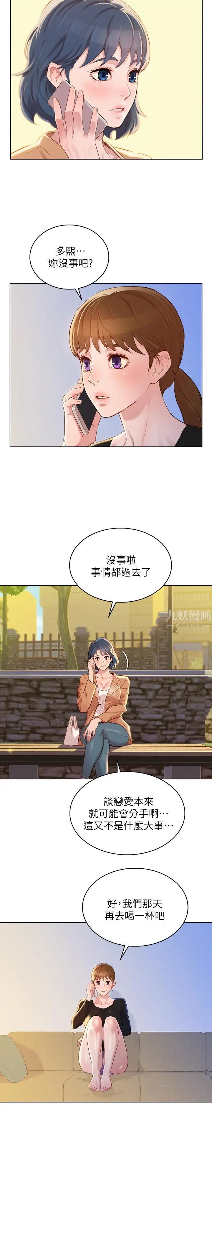 漂亮干姊姊第85话-想睡慧美的初恋学长