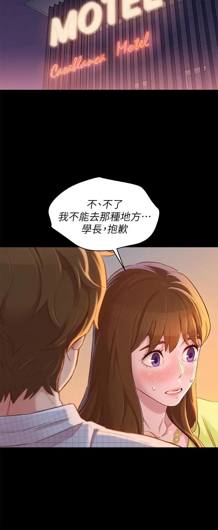 漂亮乾姊姊第85話-想睡慧美的初戀學長