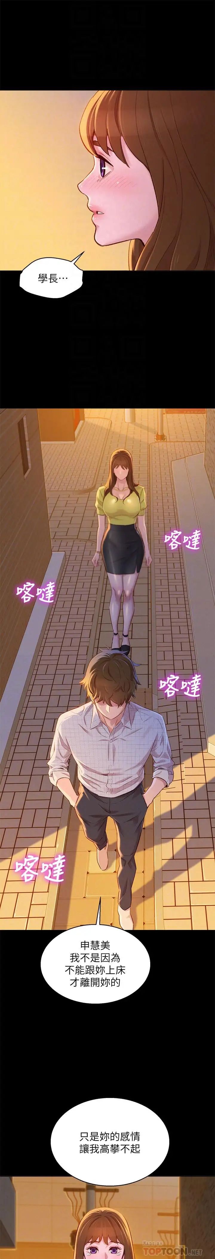 漂亮乾姊姊第85話-想睡慧美的初戀學長