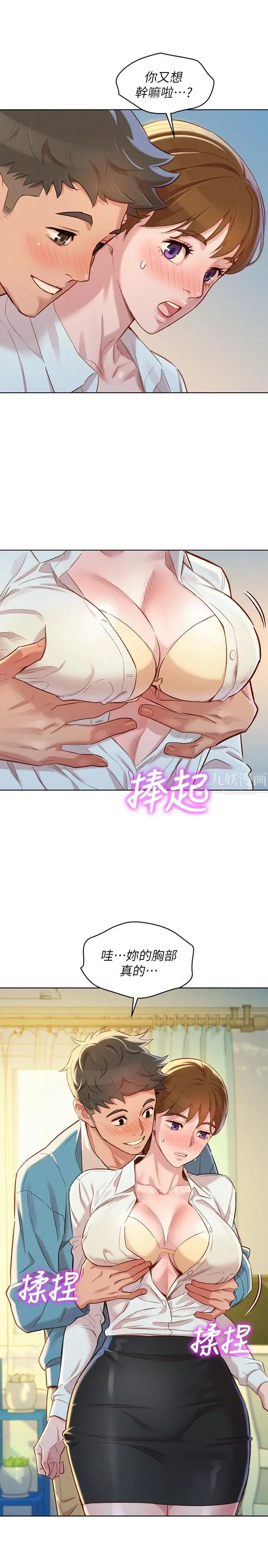 漂亮乾姊姊第85話-想睡慧美的初戀學長