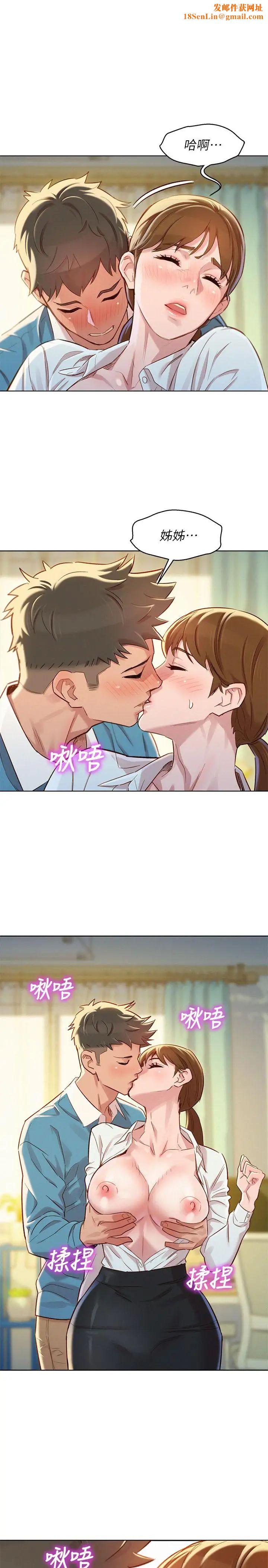 漂亮乾姊姊第86話-這次不放進去是不行了