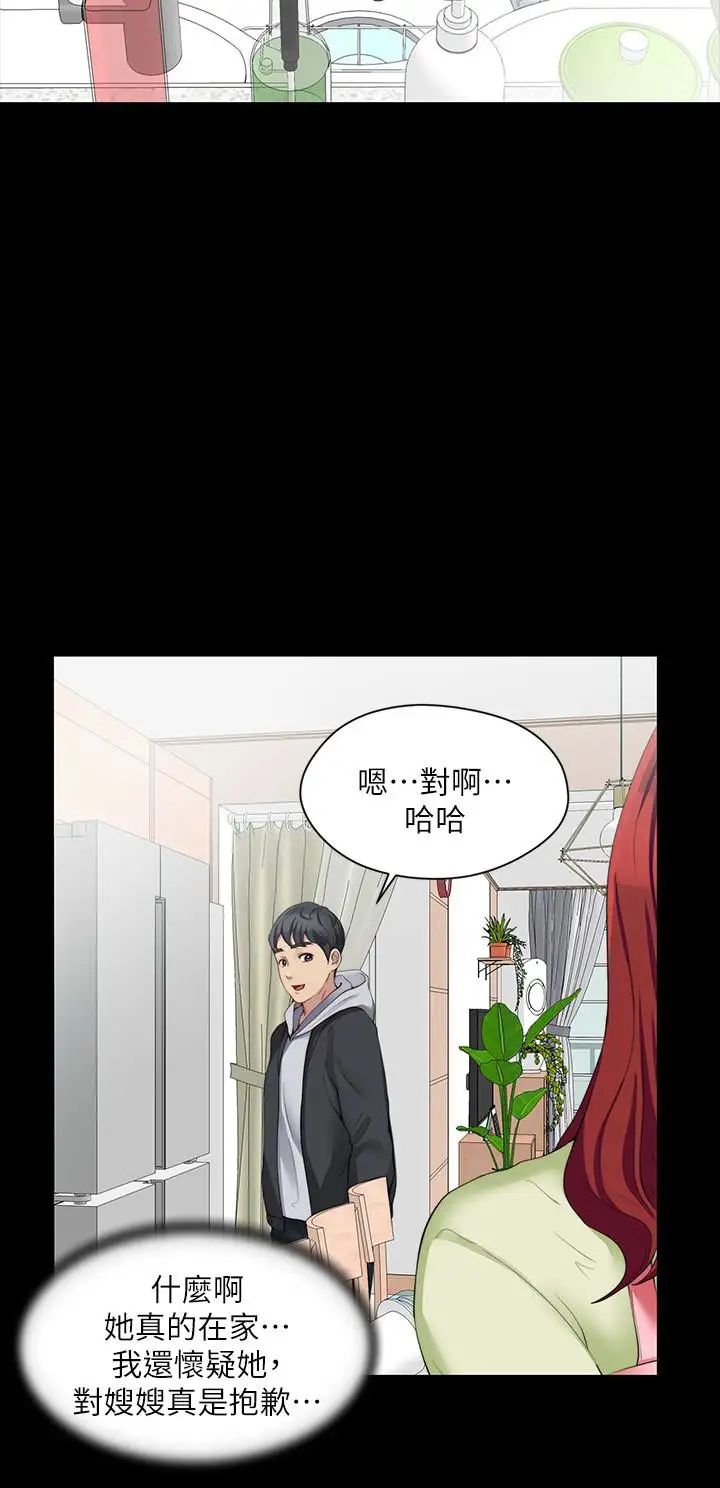 大嫂,哥哥的女人第6话-原来妳这么轻浮