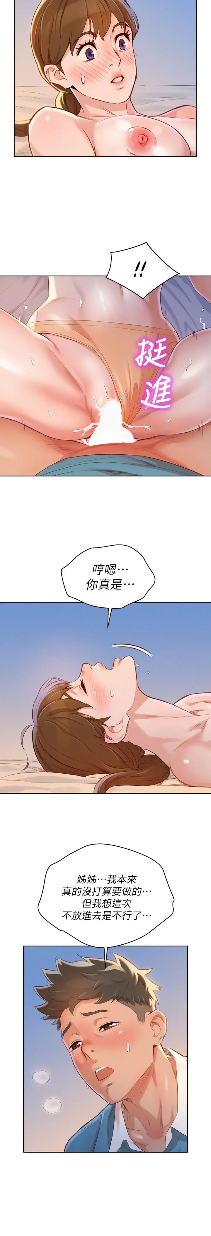 漂亮乾姊姊第86話-這次不放進去是不行了